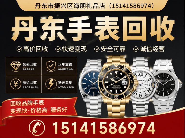 凤城市丹东黄金回收展示图